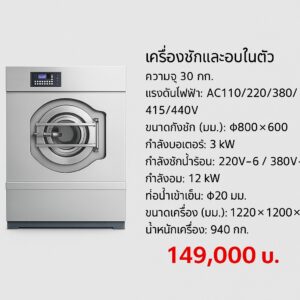 ALANNA เครื่องซักผ้าและอบผ้าในเครื่องเดียวกัน 30 กก.